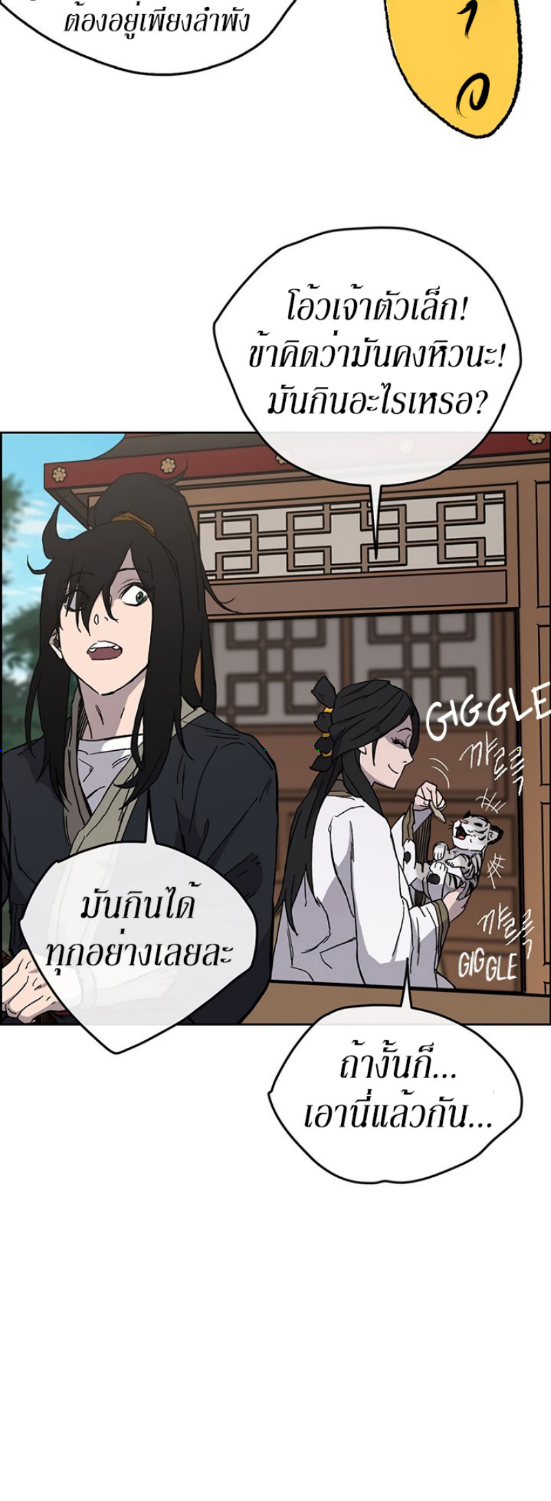 อ่านมังงะ The Undefeatable Swordsman ตอนที่ 18/19.jpg