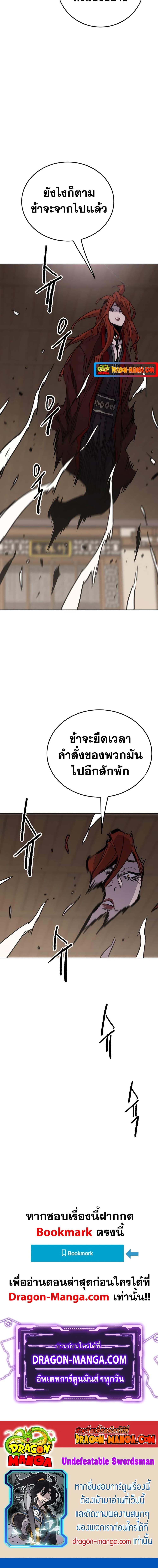 อ่านมังงะ The Undefeatable Swordsman ตอนที่ 154/19.jpg