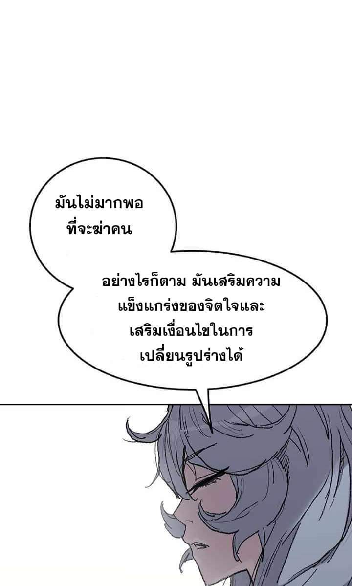 อ่านมังงะ The Undefeatable Swordsman ตอนที่ 59/19.jpg