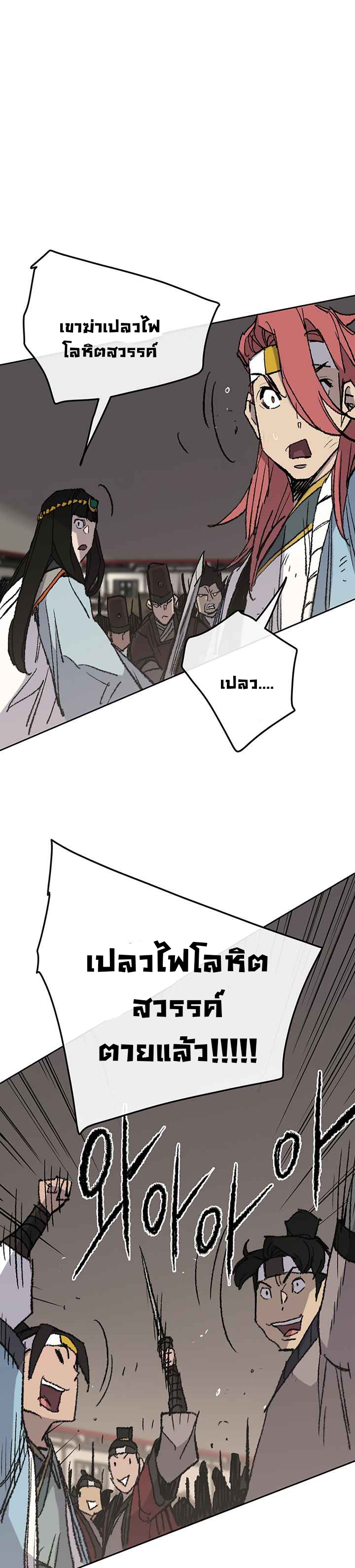 อ่านมังงะ The Undefeatable Swordsman ตอนที่ 69/19.jpg