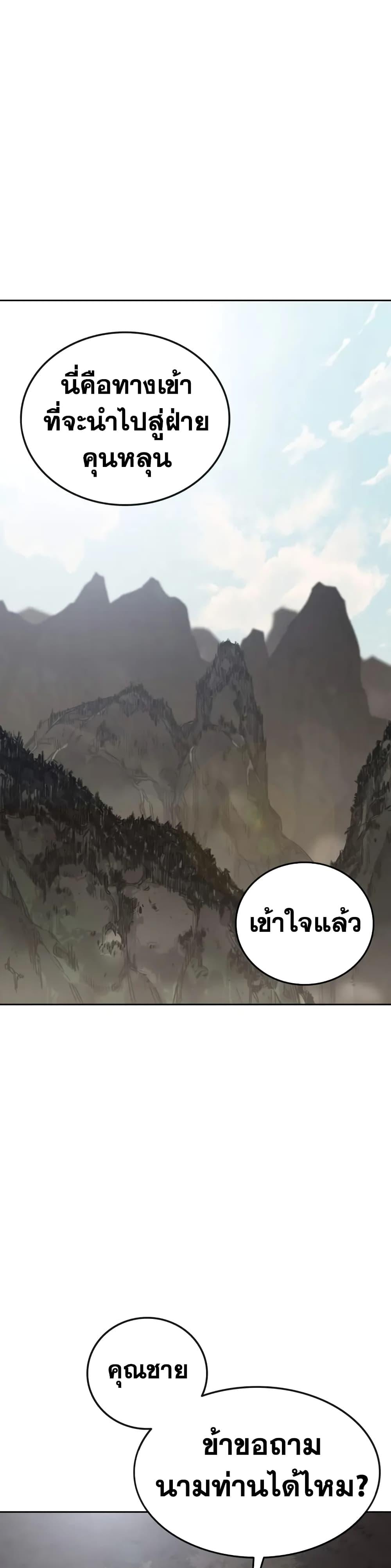 อ่านมังงะ The Undefeatable Swordsman ตอนที่ 151/19.jpg