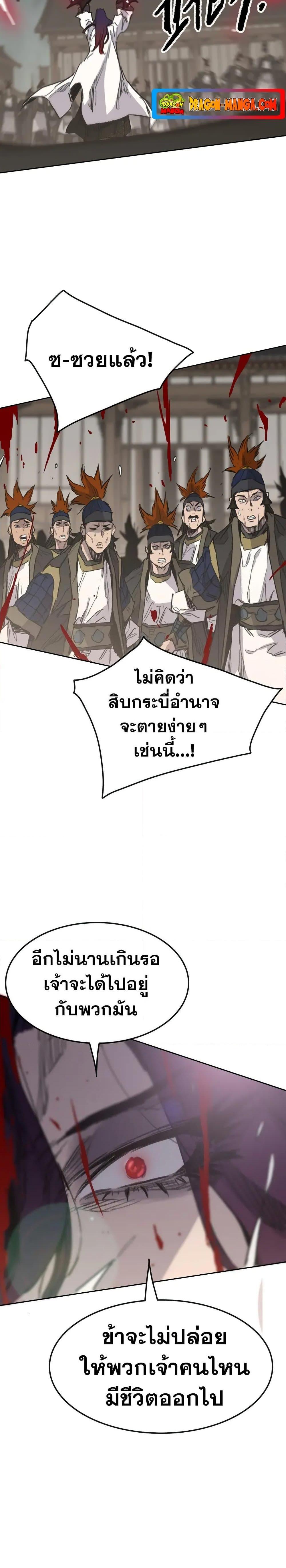 อ่านมังงะ The Undefeatable Swordsman ตอนที่ 142/19.jpg