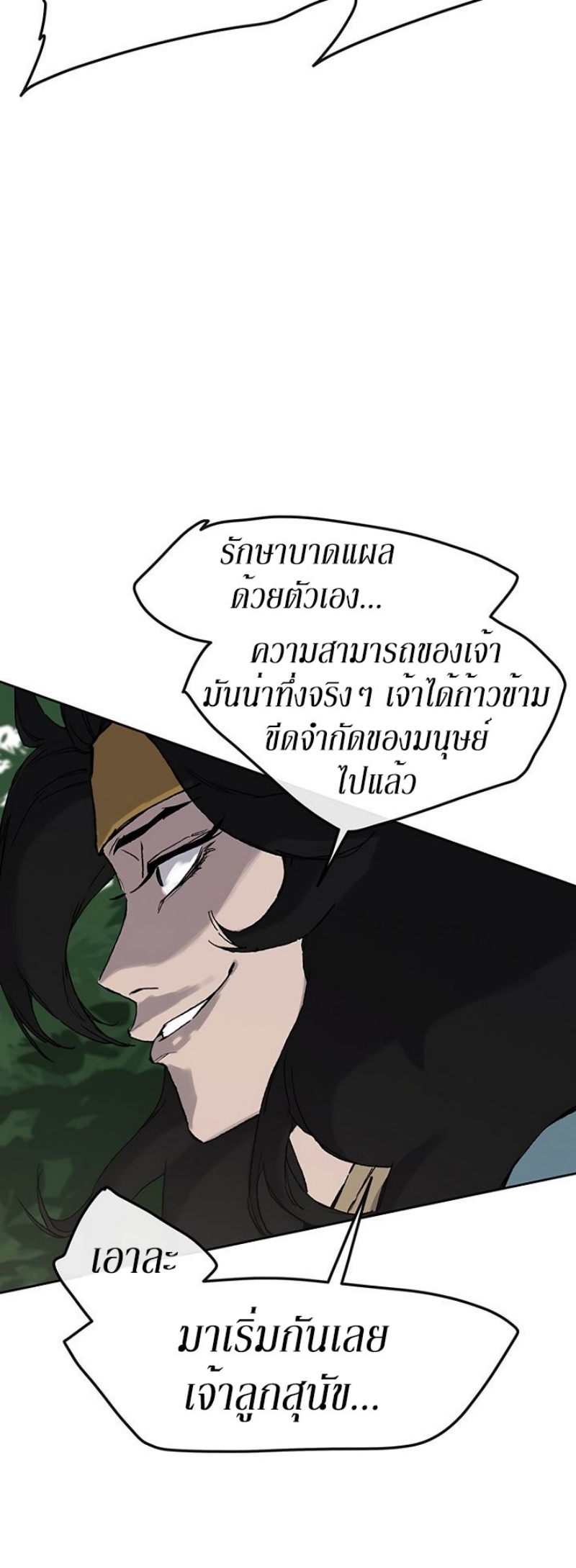 อ่านมังงะ The Undefeatable Swordsman ตอนที่ 25/19.jpg