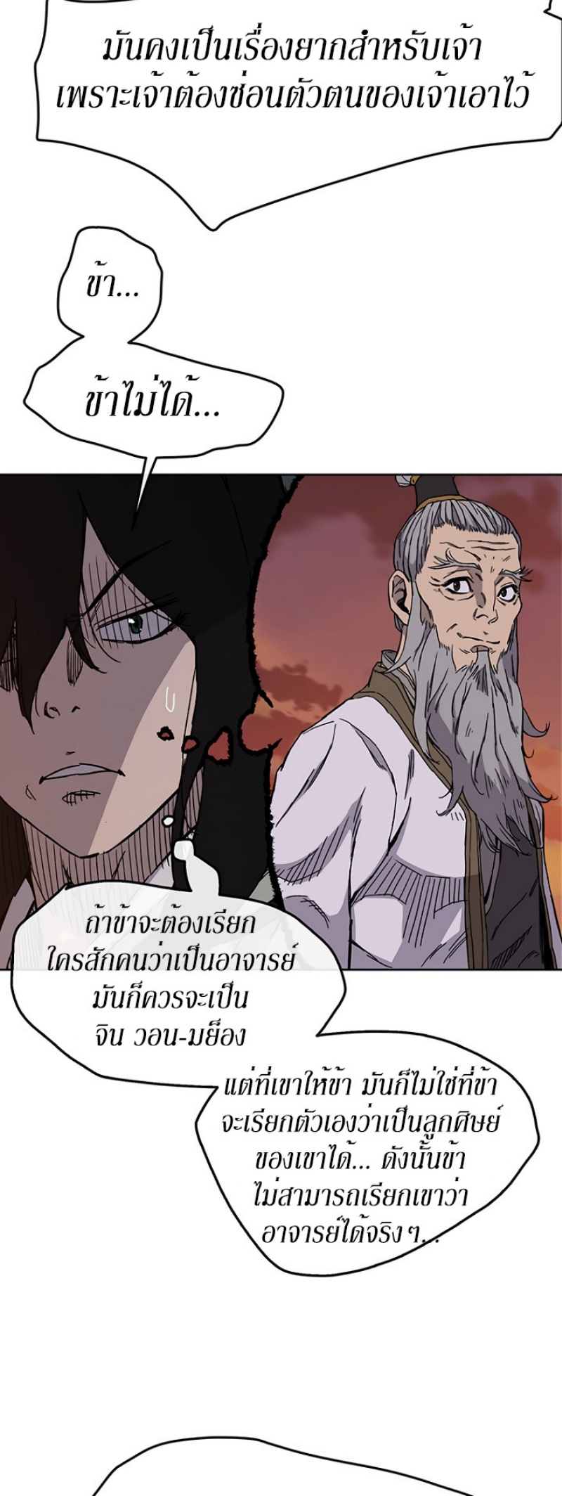 อ่านมังงะ The Undefeatable Swordsman ตอนที่ 15/19.jpg