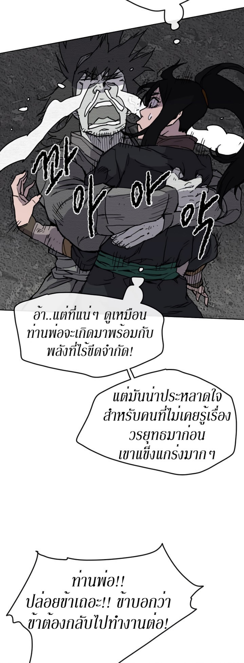 อ่านมังงะ The Undefeatable Swordsman ตอนที่ 9/19.jpg