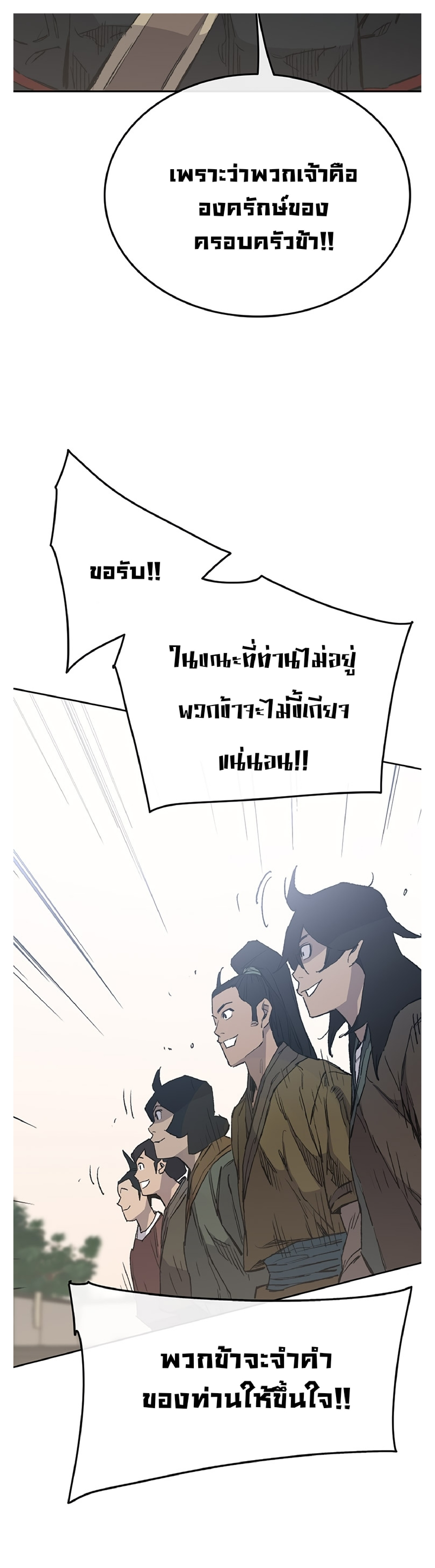 อ่านมังงะ The Undefeatable Swordsman ตอนที่ 85.1/19.jpg