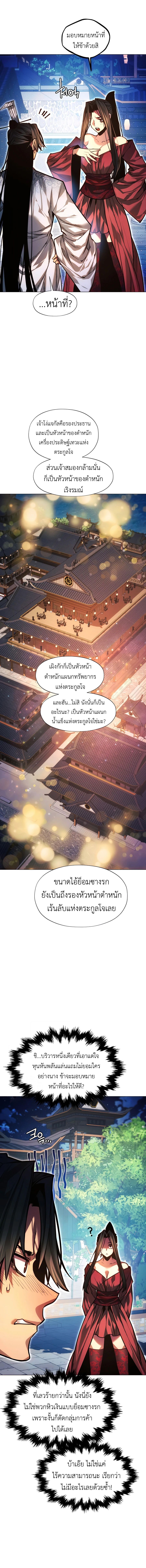 อ่านมังงะ A Modern Man Who Got Transmigrated Into the Murim World ตอนที่ 92/19.jpg