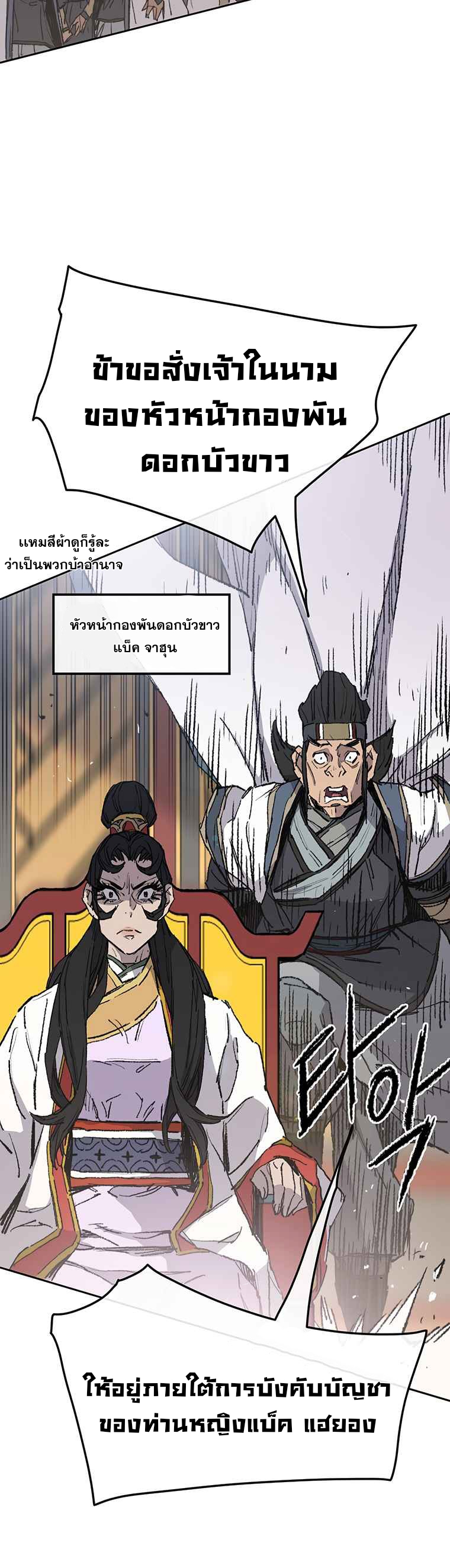 อ่านมังงะ The Undefeatable Swordsman ตอนที่ 79/19.jpg