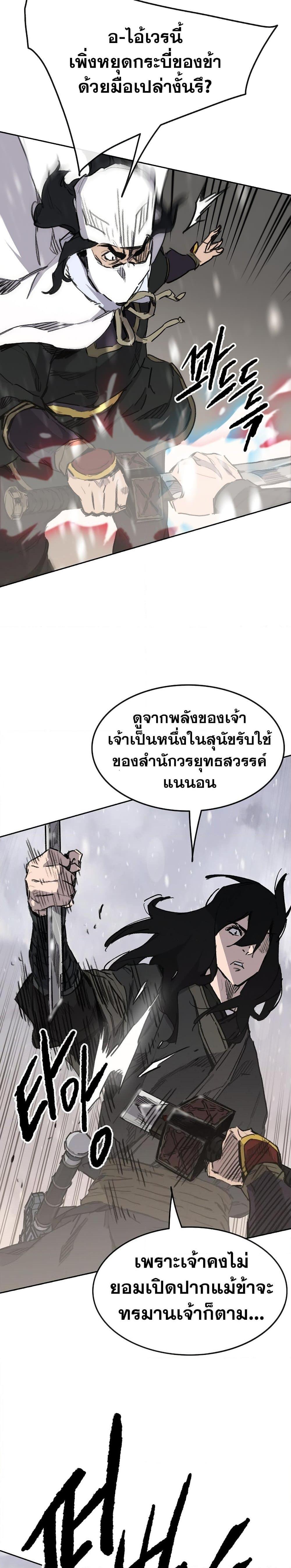 อ่านมังงะ The Undefeatable Swordsman ตอนที่ 139/19.jpg