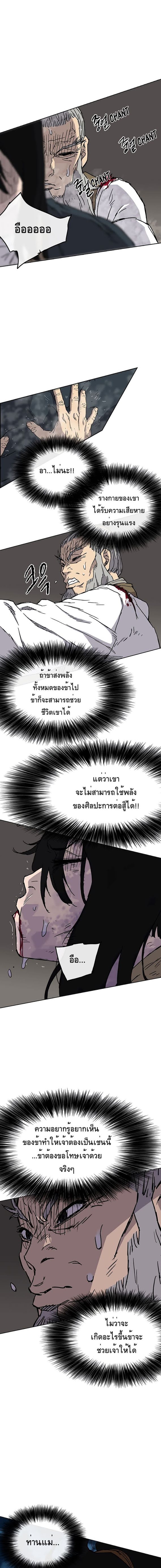 อ่านมังงะ The Undefeatable Swordsman ตอนที่ 5/19.jpg