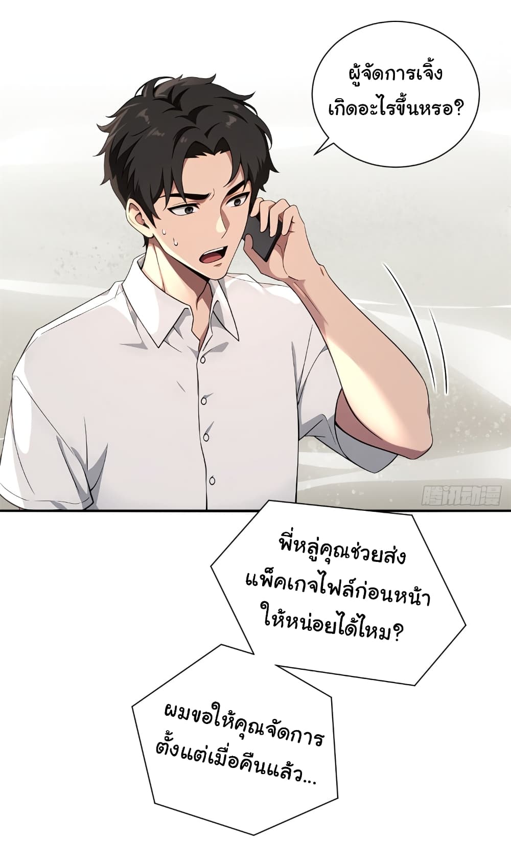 อ่านมังงะ The time-traveling Demon Queen is my Boss ตอนที่ 5/19.jpg