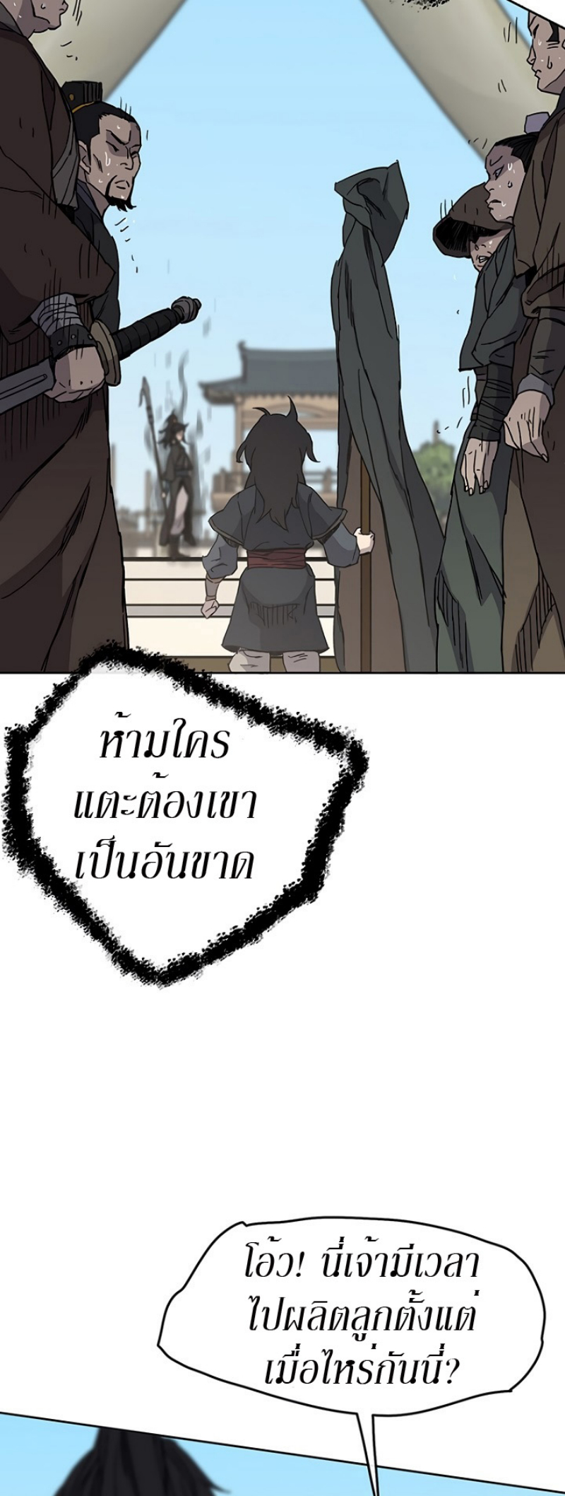 อ่านมังงะ The Undefeatable Swordsman ตอนที่ 20/19.jpg