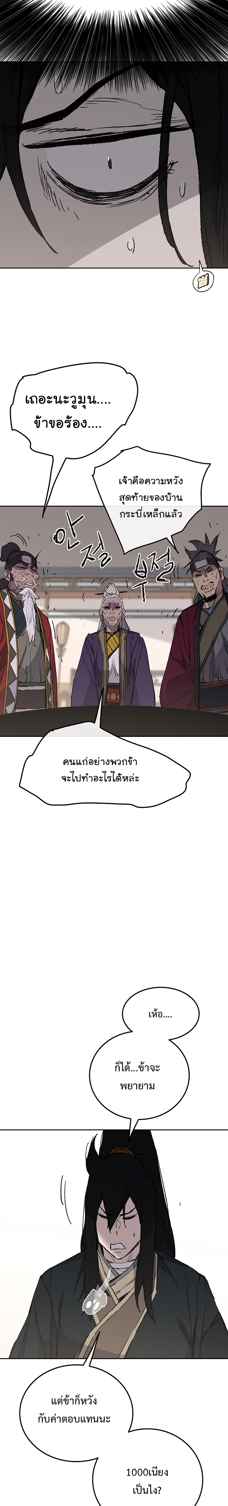 อ่านมังงะ The Undefeatable Swordsman ตอนที่ 86/19.jpg