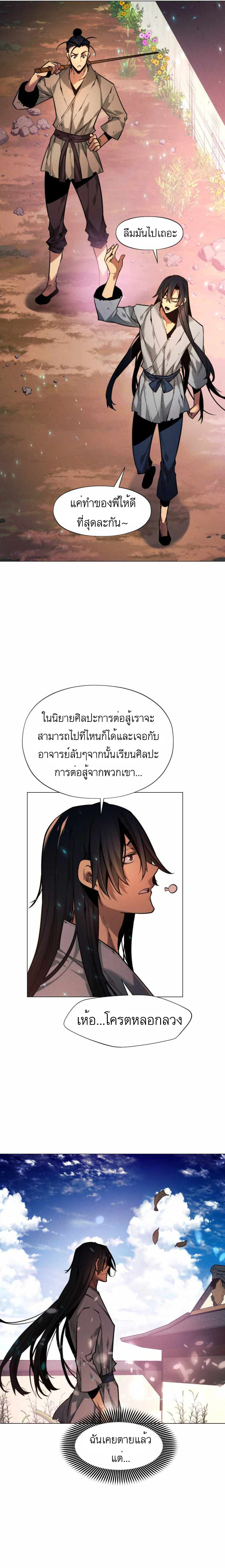 อ่านมังงะ A Modern Man Who Got Transmigrated Into the Murim World ตอนที่ 1/19.jpg