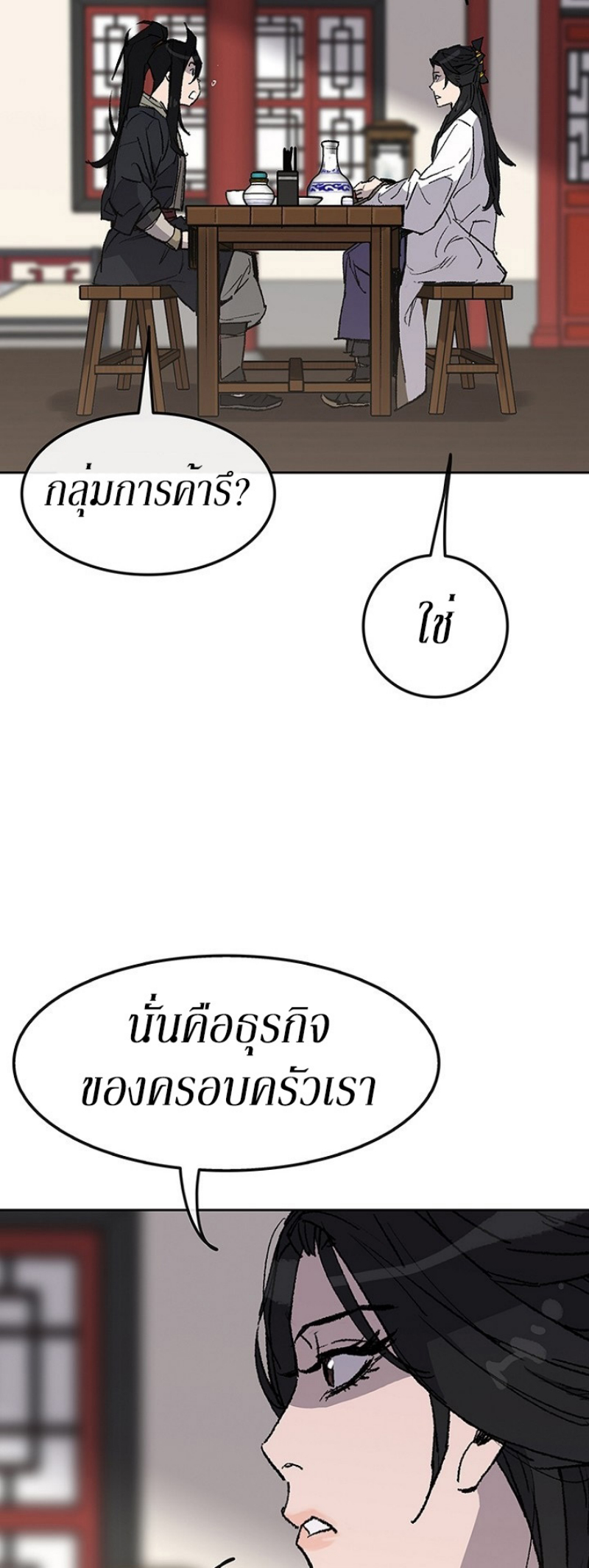 อ่านมังงะ The Undefeatable Swordsman ตอนที่ 46/19.jpg