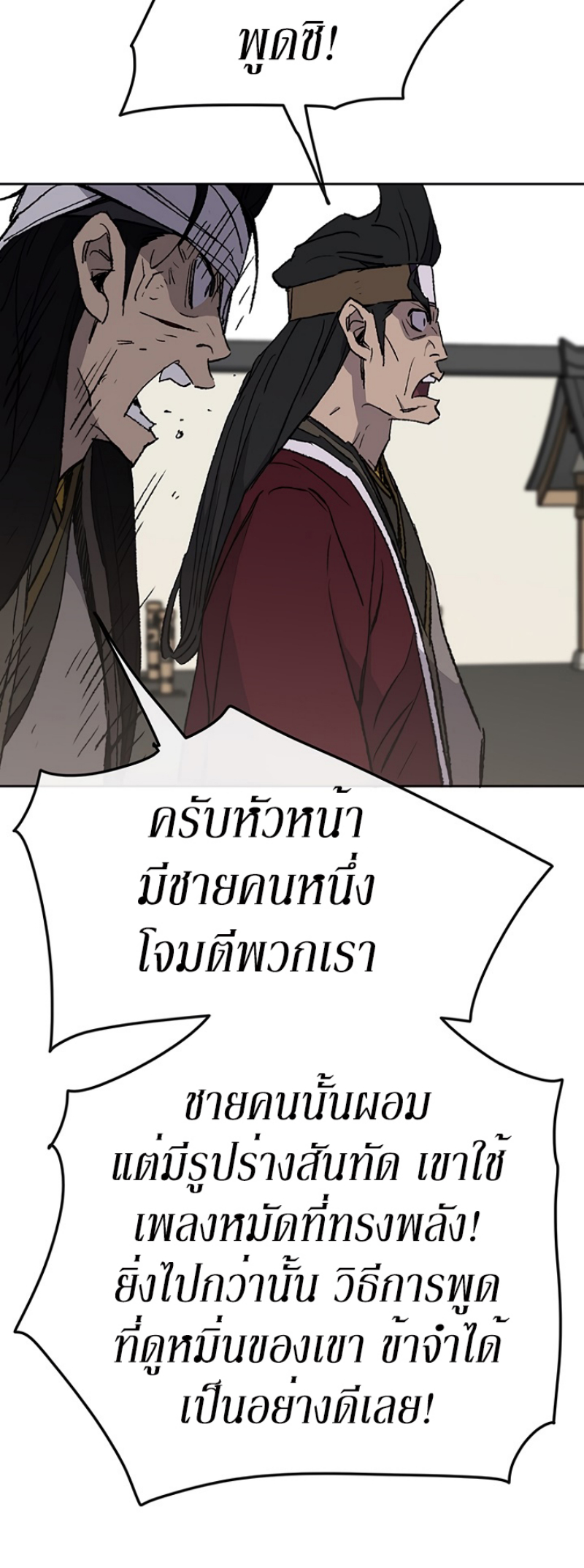 อ่านมังงะ The Undefeatable Swordsman ตอนที่ 50/19.jpg