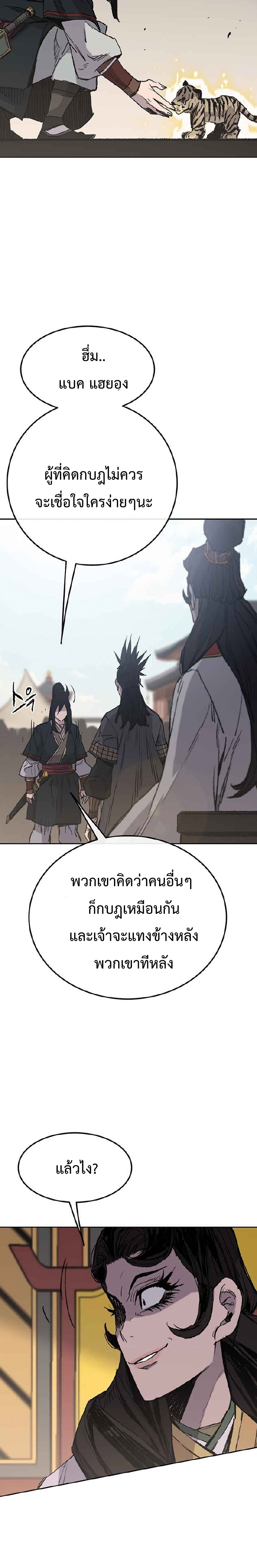 อ่านมังงะ The Undefeatable Swordsman ตอนที่ 78/19.jpg