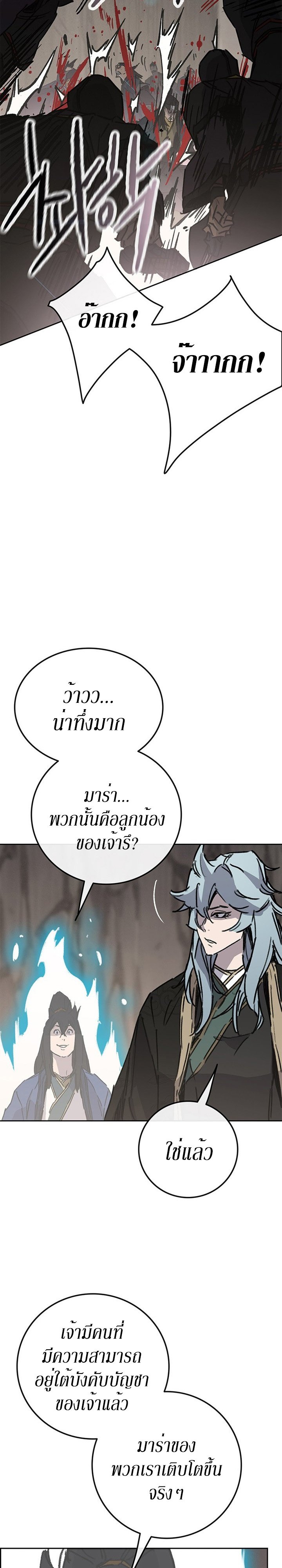 อ่านมังงะ The Undefeatable Swordsman ตอนที่ 160/19.jpg