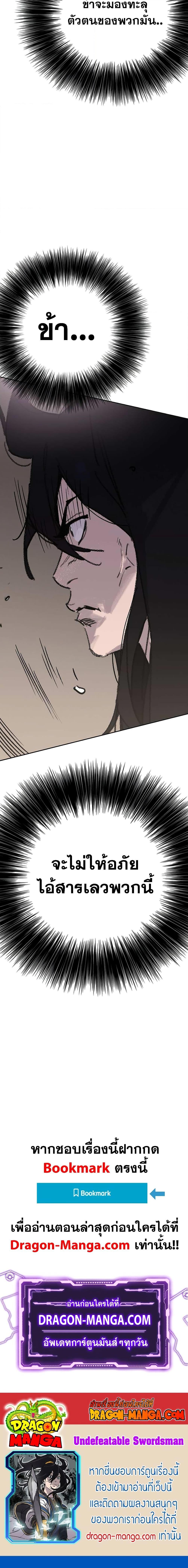 อ่านมังงะ The Undefeatable Swordsman ตอนที่ 187/19.jpg