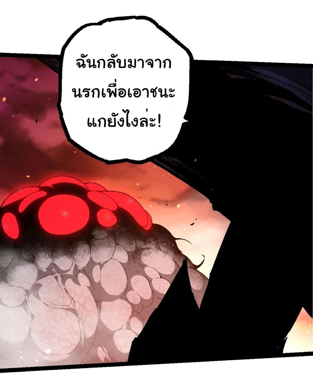 อ่านมังงะ Evolution from the Big Tree ตอนที่ 238/19.jpg