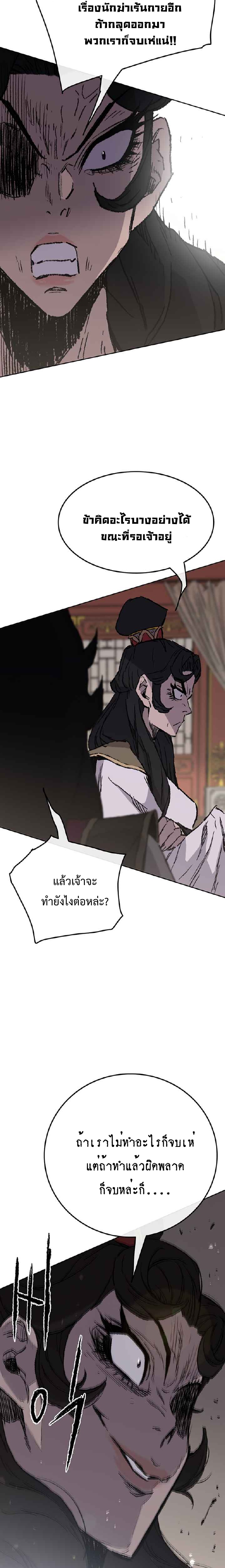 อ่านมังงะ The Undefeatable Swordsman ตอนที่ 71/19.jpg