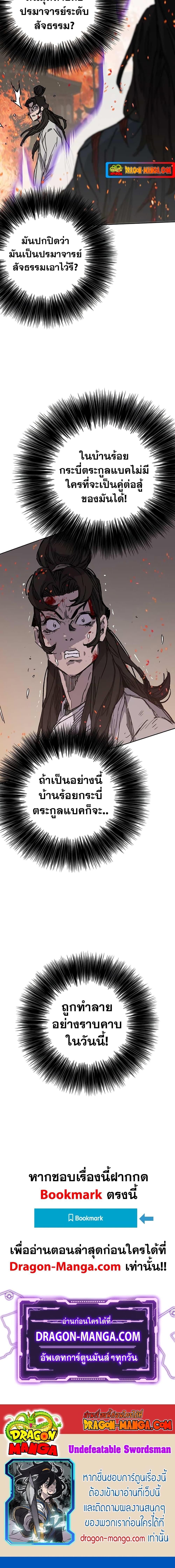 อ่านมังงะ The Undefeatable Swordsman ตอนที่ 171/19.jpg