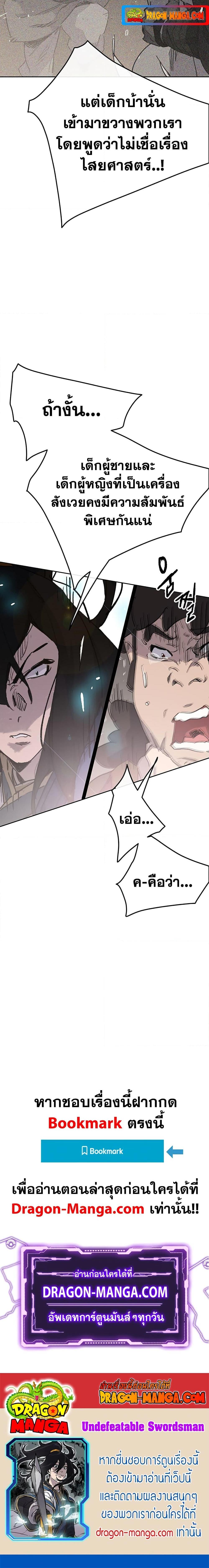 อ่านมังงะ The Undefeatable Swordsman ตอนที่ 148/19.jpg