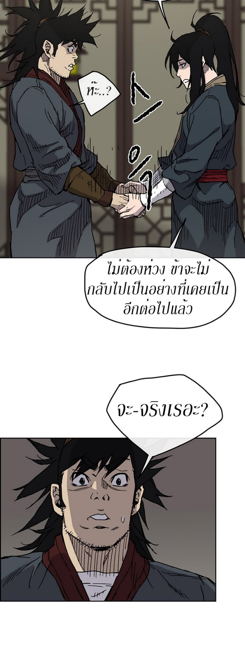 อ่านมังงะ The Undefeatable Swordsman ตอนที่ 8/19.jpg