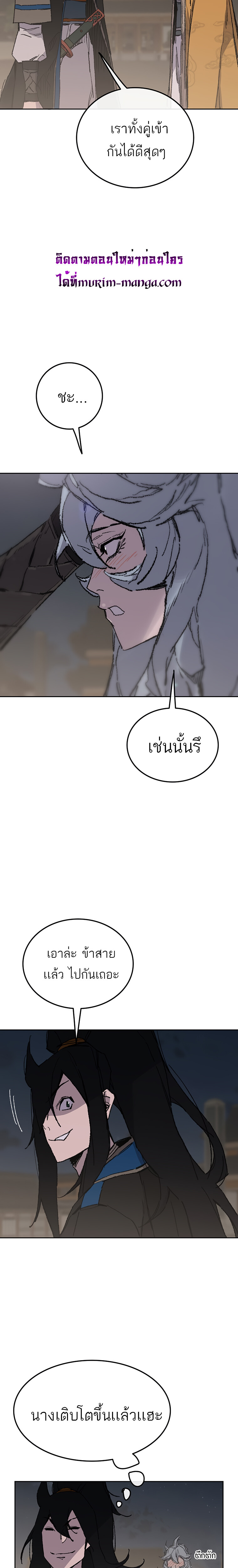 อ่านมังงะ The Undefeatable Swordsman ตอนที่ 98/19.jpg