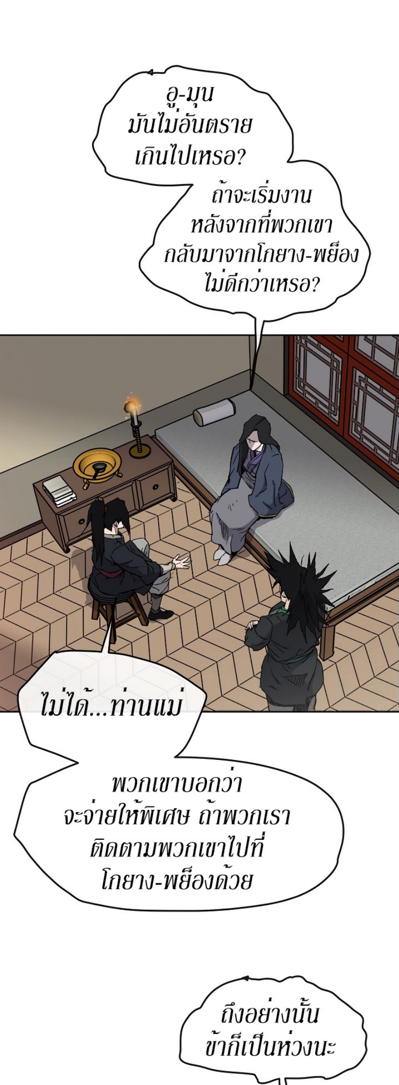 อ่านมังงะ The Undefeatable Swordsman ตอนที่ 14/19.jpg