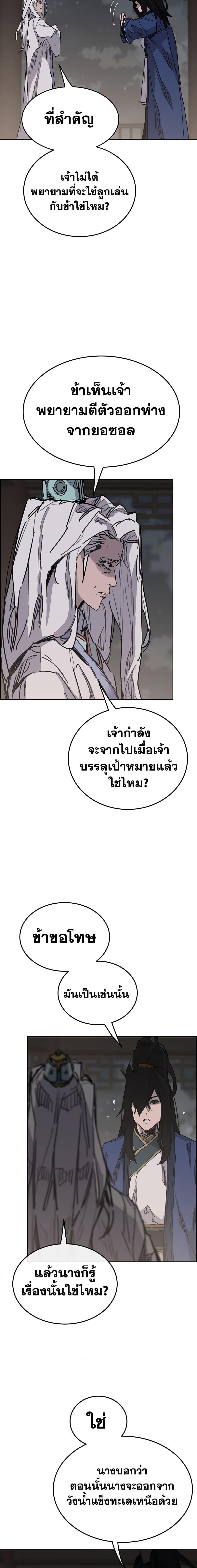 อ่านมังงะ The Undefeatable Swordsman ตอนที่ 147/19.jpg