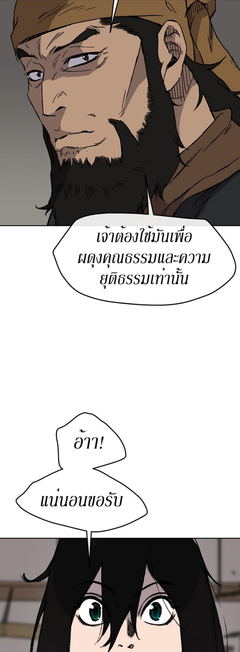 อ่านมังงะ The Undefeatable Swordsman ตอนที่ 11/19.jpg