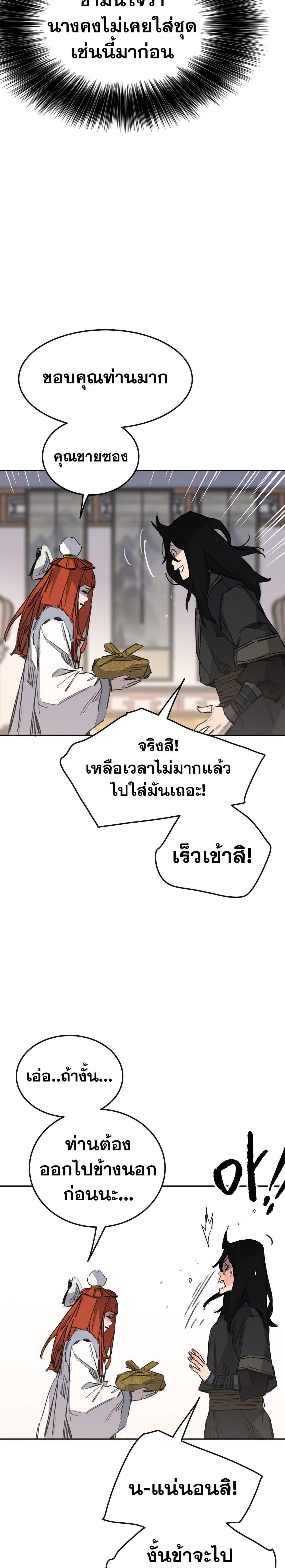 อ่านมังงะ The Undefeatable Swordsman ตอนที่ 141/19.jpg