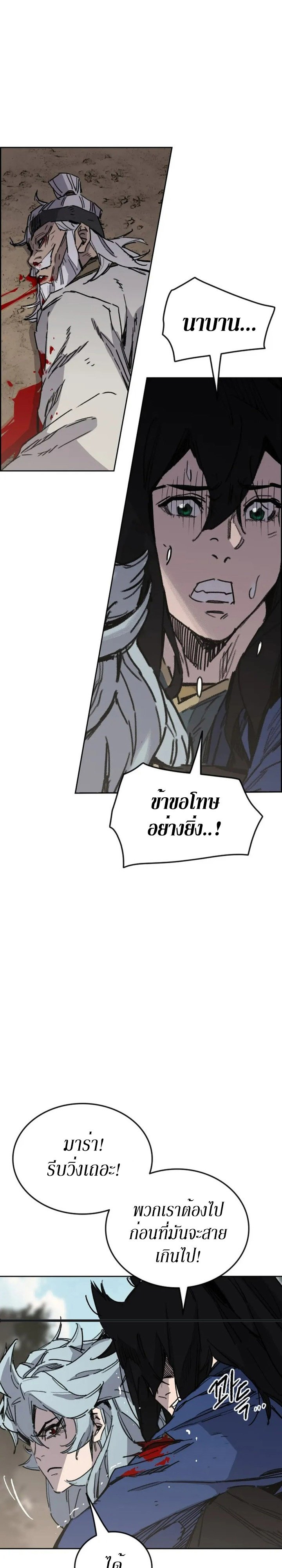 อ่านมังงะ The Undefeatable Swordsman ตอนที่ 158/19.jpg