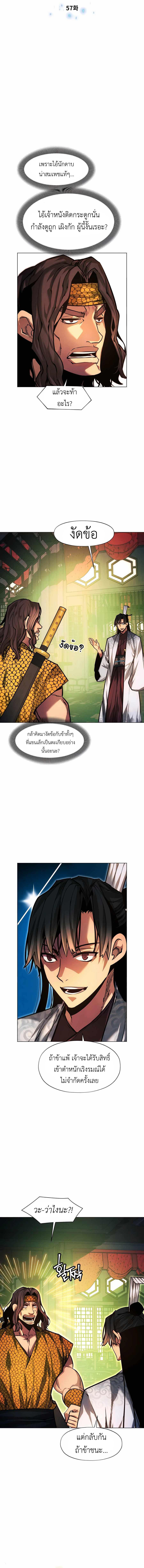 อ่านมังงะ A Modern Man Who Got Transmigrated Into the Murim World ตอนที่ 57/1.jpg