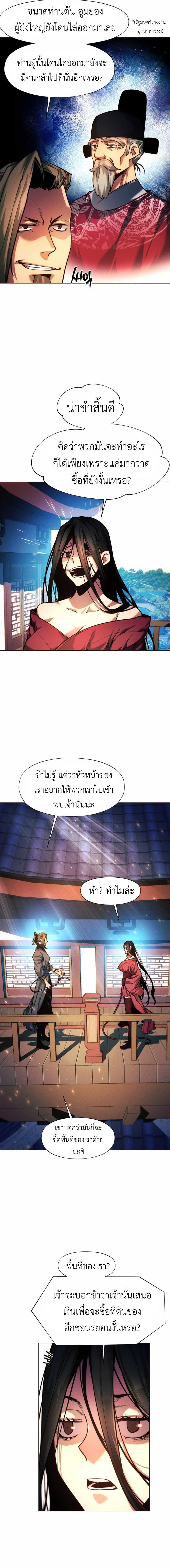 อ่านมังงะ A Modern Man Who Got Transmigrated Into the Murim World ตอนที่ 35/1_0.jpg