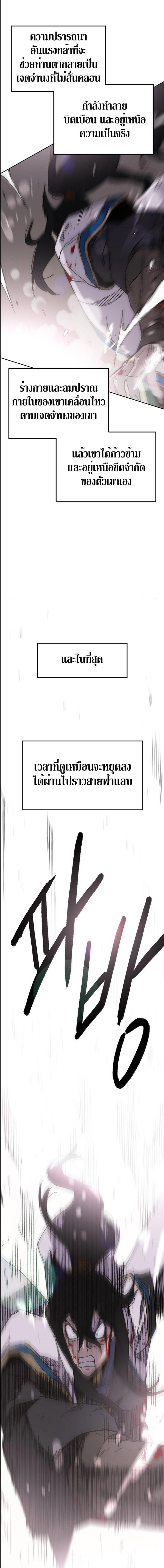 อ่านมังงะ The Undefeatable Swordsman ตอนที่ 123/1_0.jpg