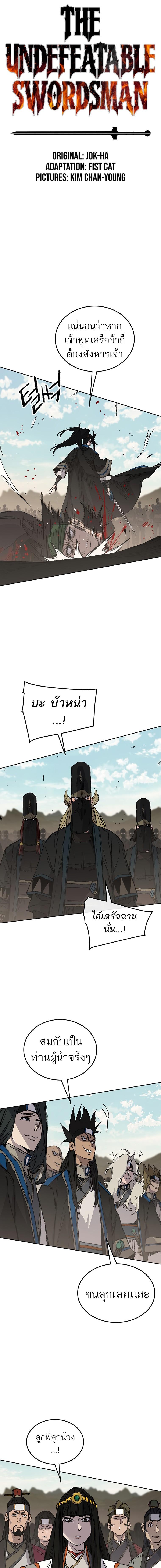 อ่านมังงะ The Undefeatable Swordsman ตอนที่ 108/1_0.jpg