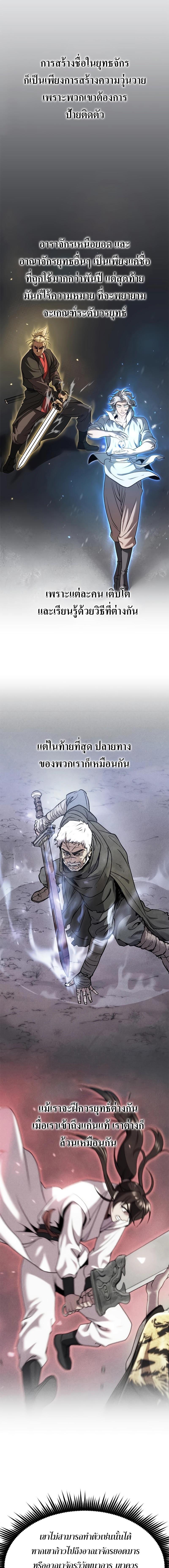 อ่านมังงะ Chronicles of the Demon Faction ตอนที่ 82/1_0.jpg