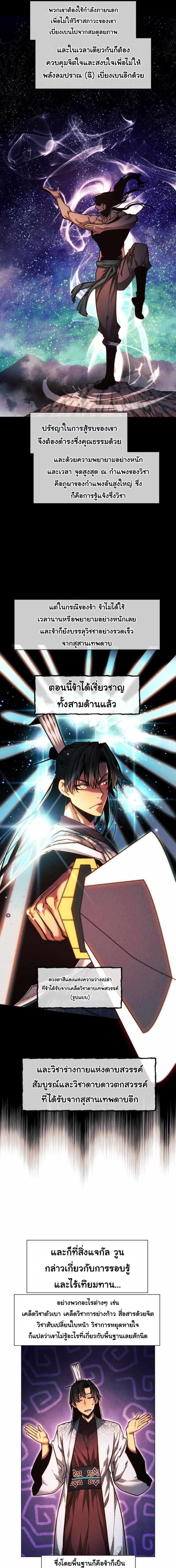 อ่านมังงะ A Modern Man Who Got Transmigrated Into the Murim World ตอนที่ 33/1_0.jpg