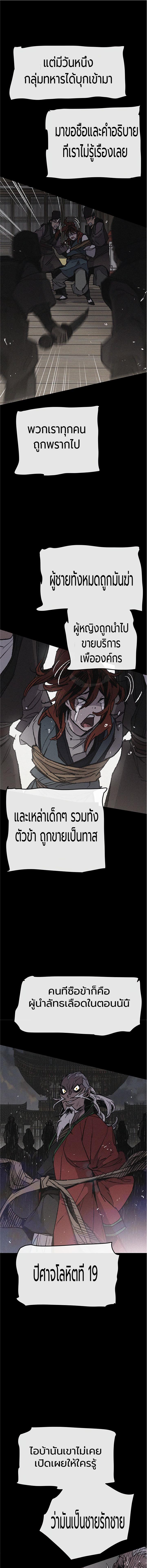 อ่านมังงะ The Undefeatable Swordsman ตอนที่ 51/1_0.jpg