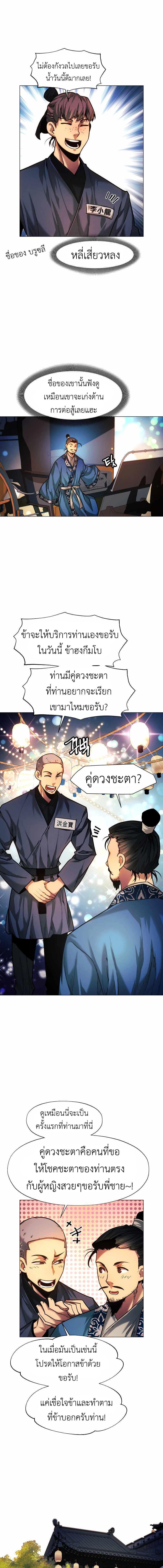 อ่านมังงะ A Modern Man Who Got Transmigrated Into the Murim World ตอนที่ 27/1_0.jpg