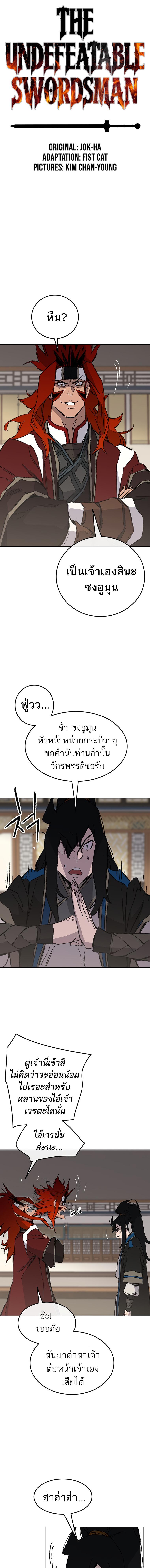 อ่านมังงะ The Undefeatable Swordsman ตอนที่ 107/1_0.jpg