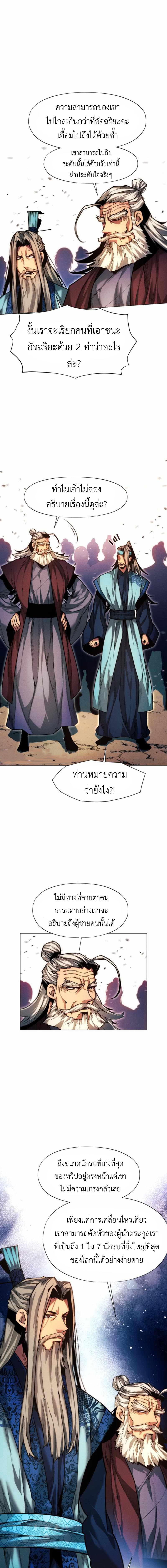 อ่านมังงะ A Modern Man Who Got Transmigrated Into the Murim World ตอนที่ 31/1_0.jpg