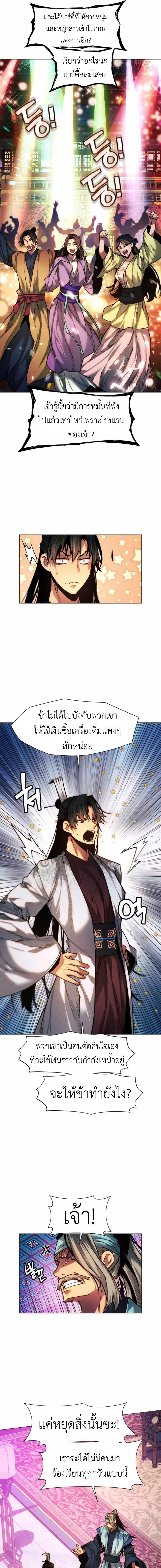 อ่านมังงะ A Modern Man Who Got Transmigrated Into the Murim World ตอนที่ 30/1_0.jpg