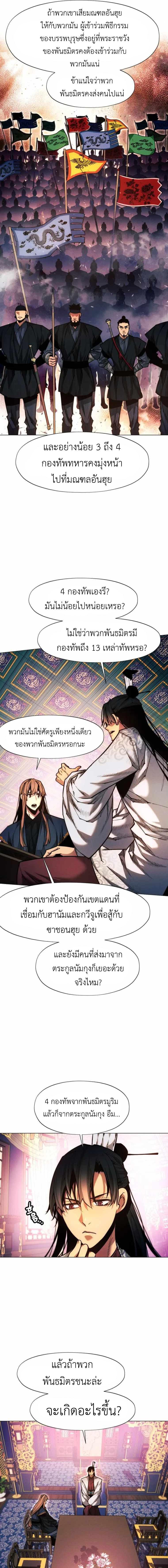 อ่านมังงะ A Modern Man Who Got Transmigrated Into the Murim World ตอนที่ 34/1_0.jpg