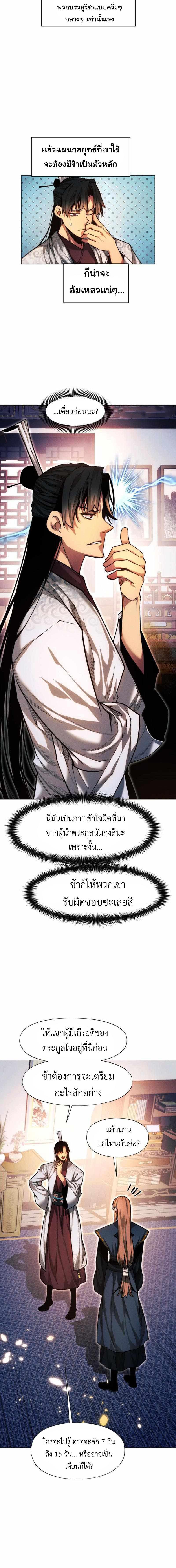 อ่านมังงะ A Modern Man Who Got Transmigrated Into the Murim World ตอนที่ 33/1_1.jpg