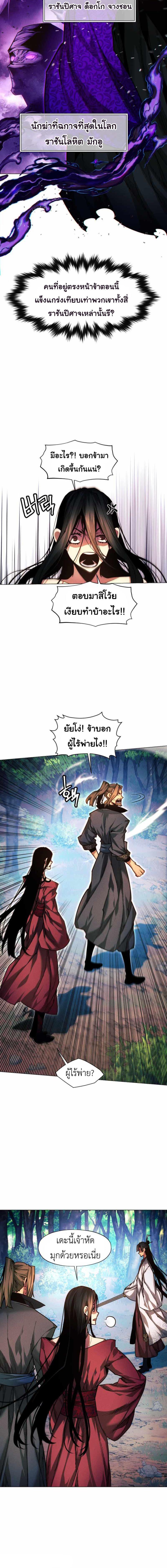 อ่านมังงะ A Modern Man Who Got Transmigrated Into the Murim World ตอนที่ 37/1_1.jpg