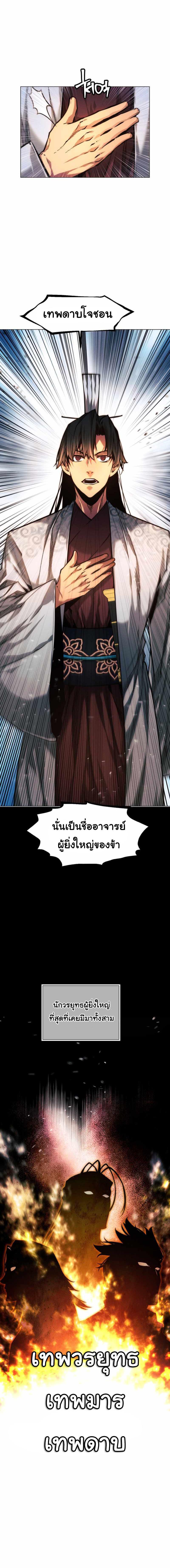 อ่านมังงะ A Modern Man Who Got Transmigrated Into the Murim World ตอนที่ 50/1_1.jpg