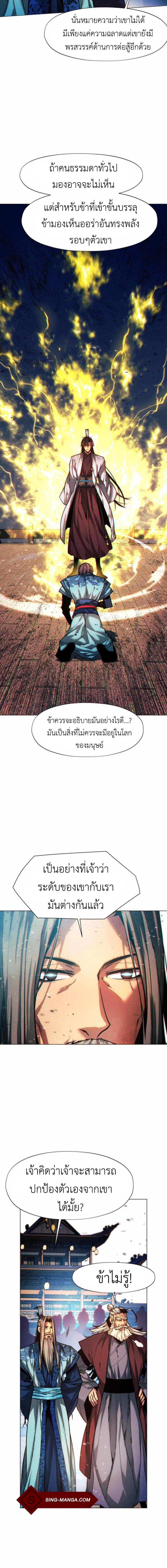 อ่านมังงะ A Modern Man Who Got Transmigrated Into the Murim World ตอนที่ 31/1_1.jpg